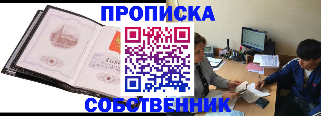 временная регистрация купить в Коломне