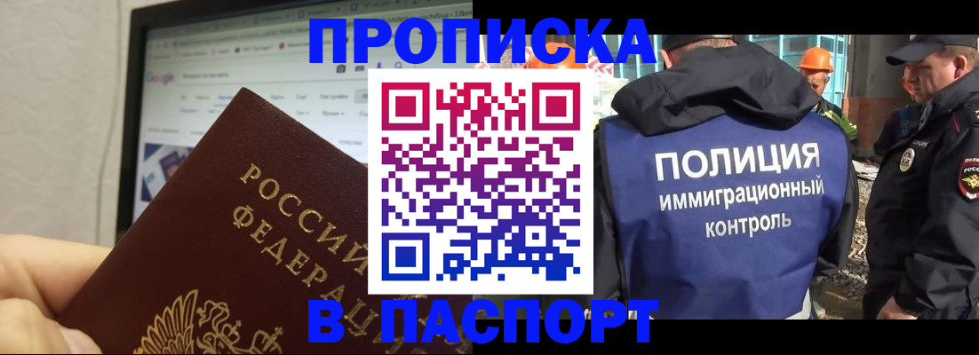 прописка 2025 в Коломне