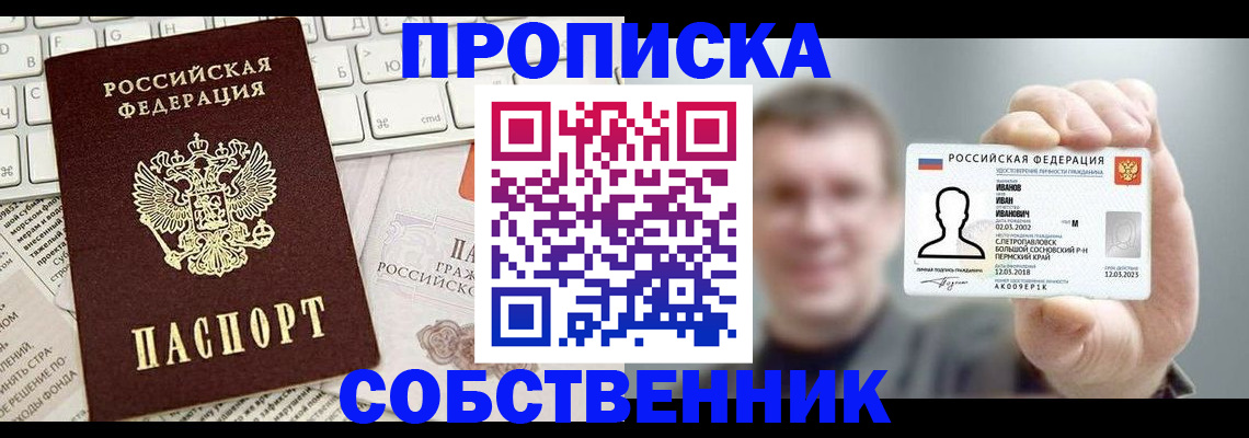 прописка для школы в Коломне